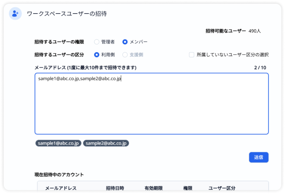 利用者/支援者の招待画面